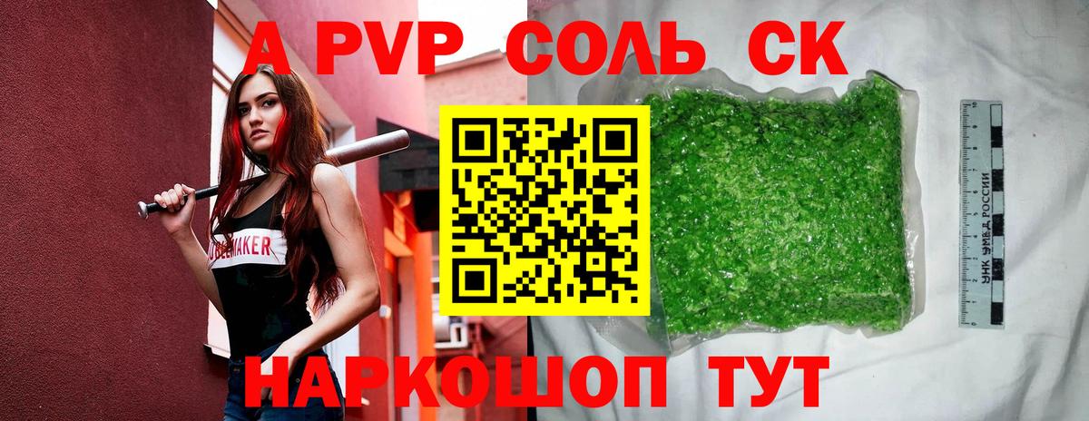 A PVP Crystall  А ПВП мука  Альфа ПВП  Сергиев Посад  Вход с VPN 
