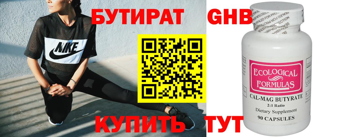 Сергиев Посад  Бутират оксибутират  Вход с VPN 