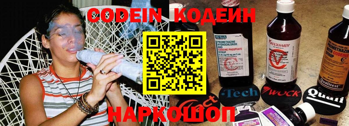 Сергиев Посад  Codein Purple Drank  Вход с VPN  Codein Purple Drank 