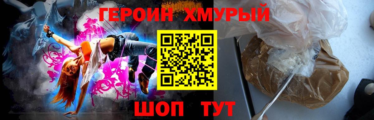 ГЕРОИН гречка Сергиев Посад